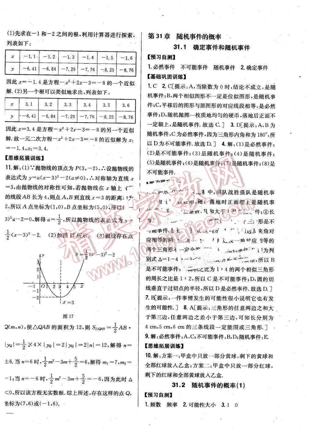 2016年全科王同步課時(shí)練習(xí)九年級(jí)數(shù)學(xué)下冊(cè)冀教版 第12頁(yè)