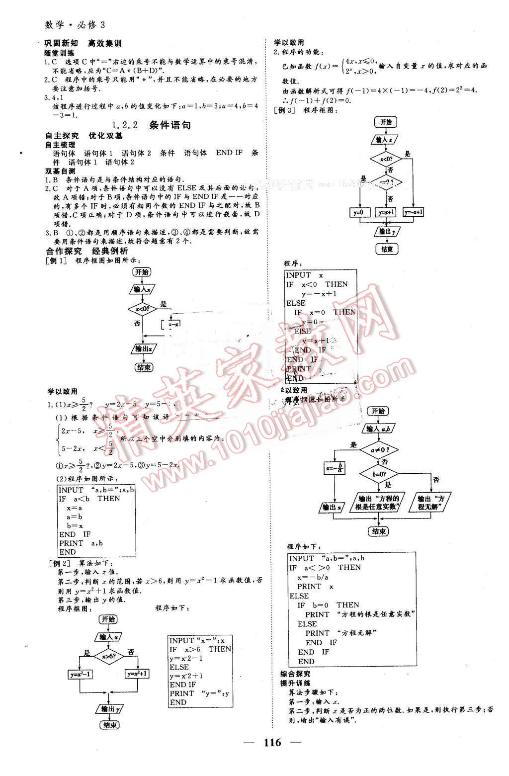 2016年優(yōu)化探究同步導(dǎo)學(xué)案數(shù)學(xué)必修3人教版 第6頁(yè)