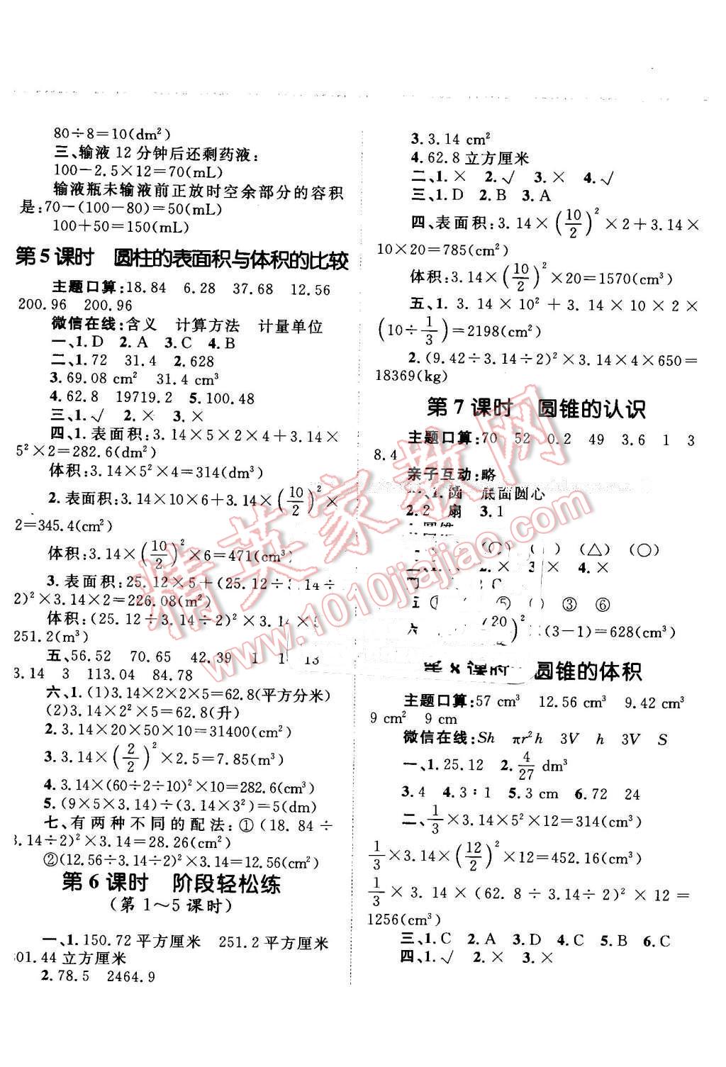 2016年小學(xué)同步測控全優(yōu)設(shè)計(jì)課時(shí)作業(yè)本六年級數(shù)學(xué)下冊人教版 第4頁