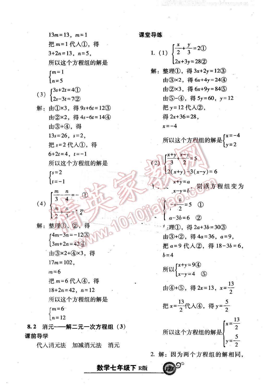 2016年尖子生新课堂课时作业七年级数学下册人教版 第17页