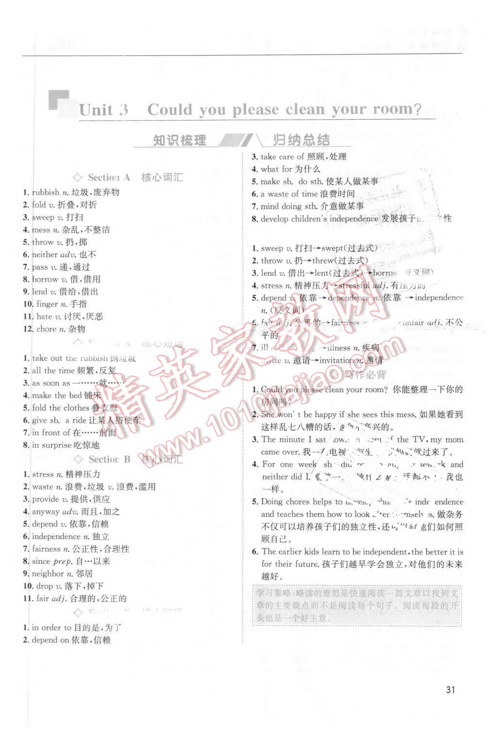 2016年蓉城學(xué)堂課課練八年級(jí)英語(yǔ)下冊(cè)成都專版 第31頁(yè)