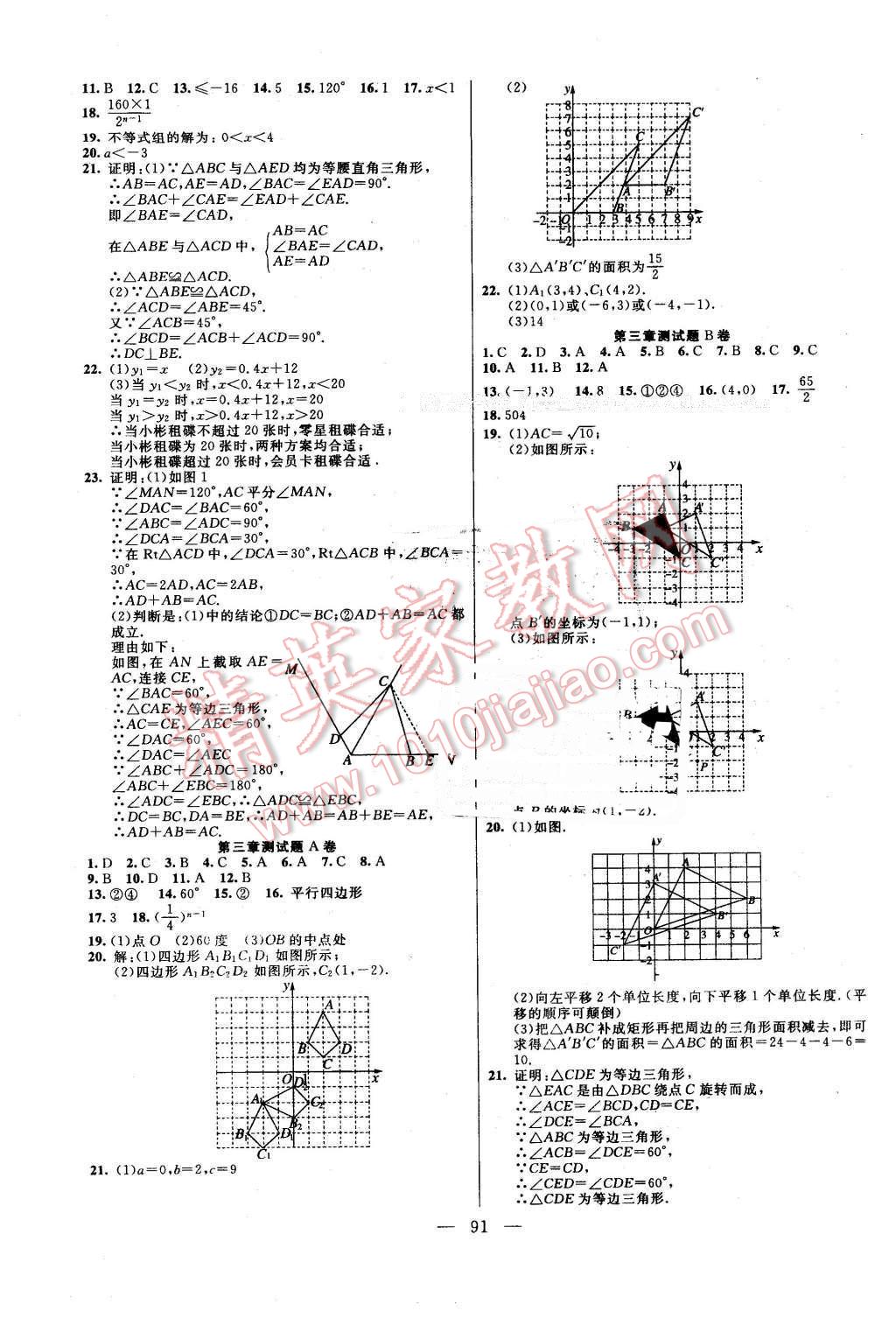 2014年名師導航完全大考卷八年級數(shù)學下冊北師大版 第3頁