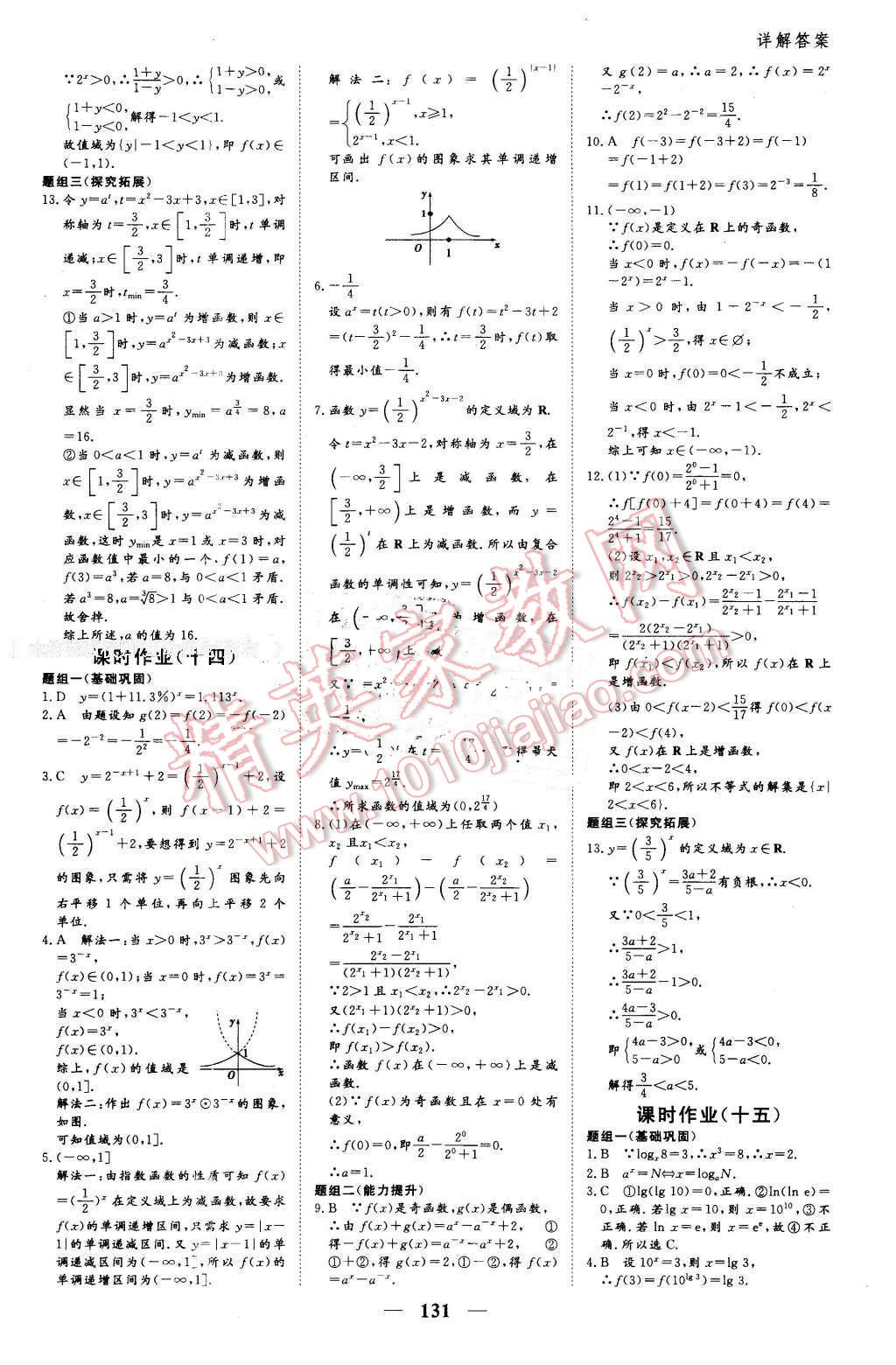 2016年優(yōu)化探究同步導學案數學必修1人教版 第29頁