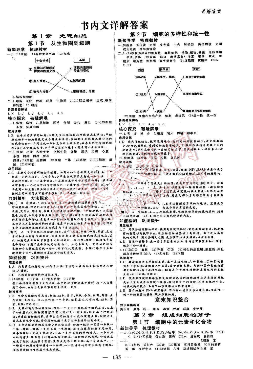 2016年優(yōu)化探究同步導(dǎo)學(xué)案生物必修1人教版 第1頁(yè)