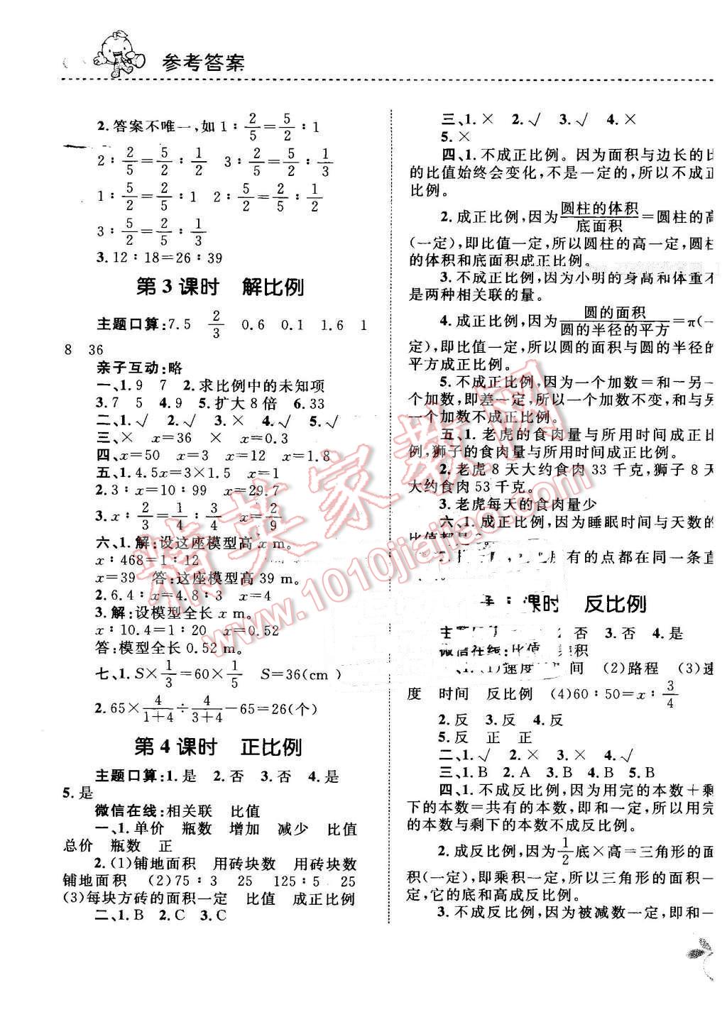 2016年小學(xué)同步測控全優(yōu)設(shè)計(jì)課時(shí)作業(yè)本六年級數(shù)學(xué)下冊人教版 第7頁