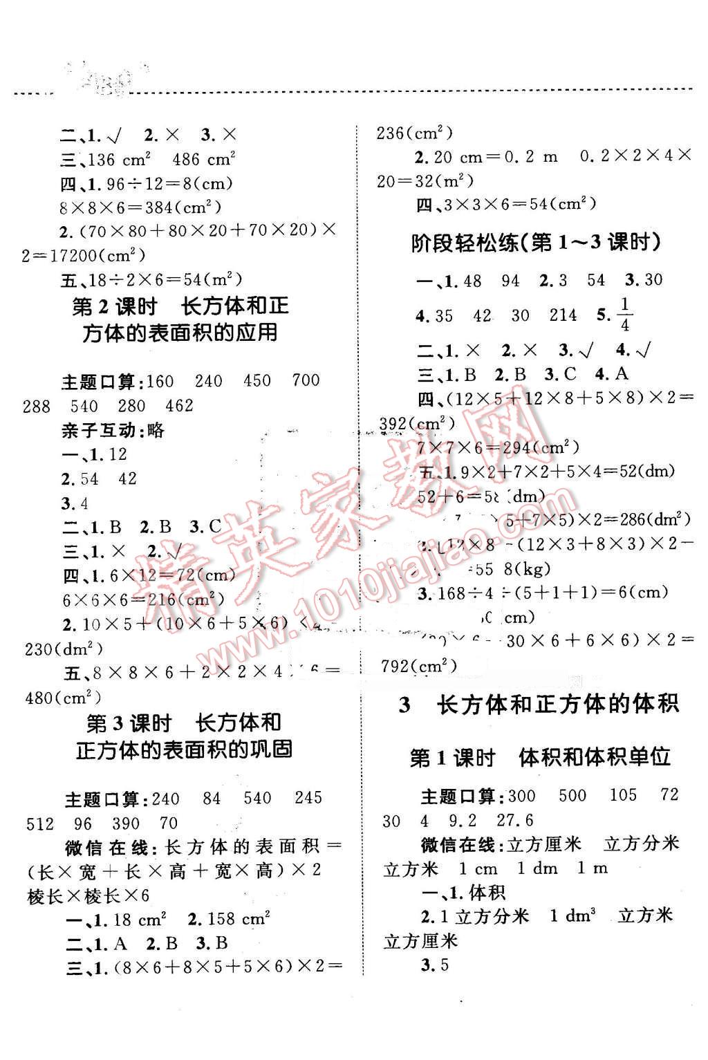 2016年小學(xué)同步測(cè)控全優(yōu)設(shè)計(jì)課時(shí)作業(yè)本五年級(jí)數(shù)學(xué)下冊(cè)人教版 第5頁