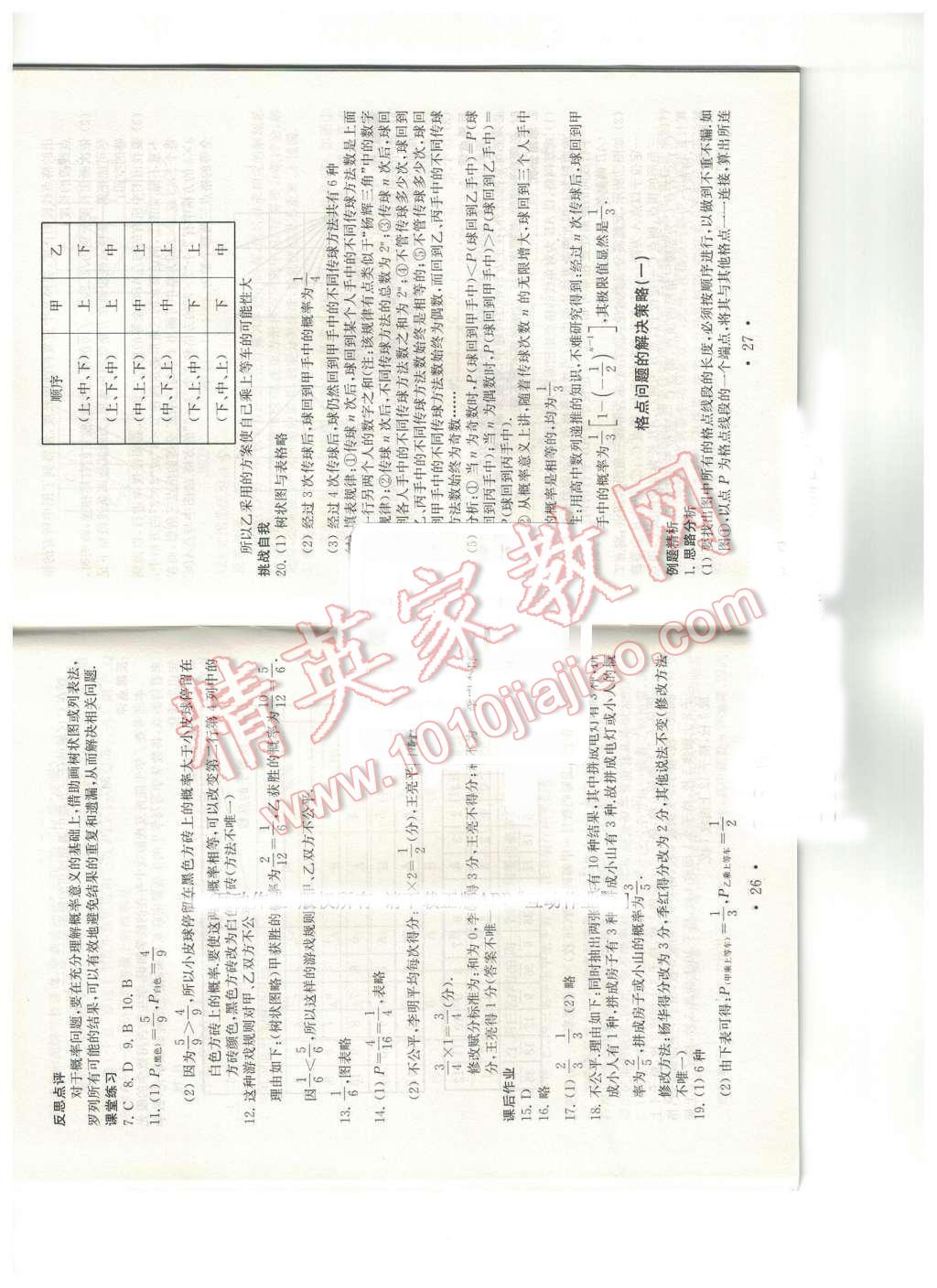 2016年综合素质学数学随堂反馈九年级下册 第14页