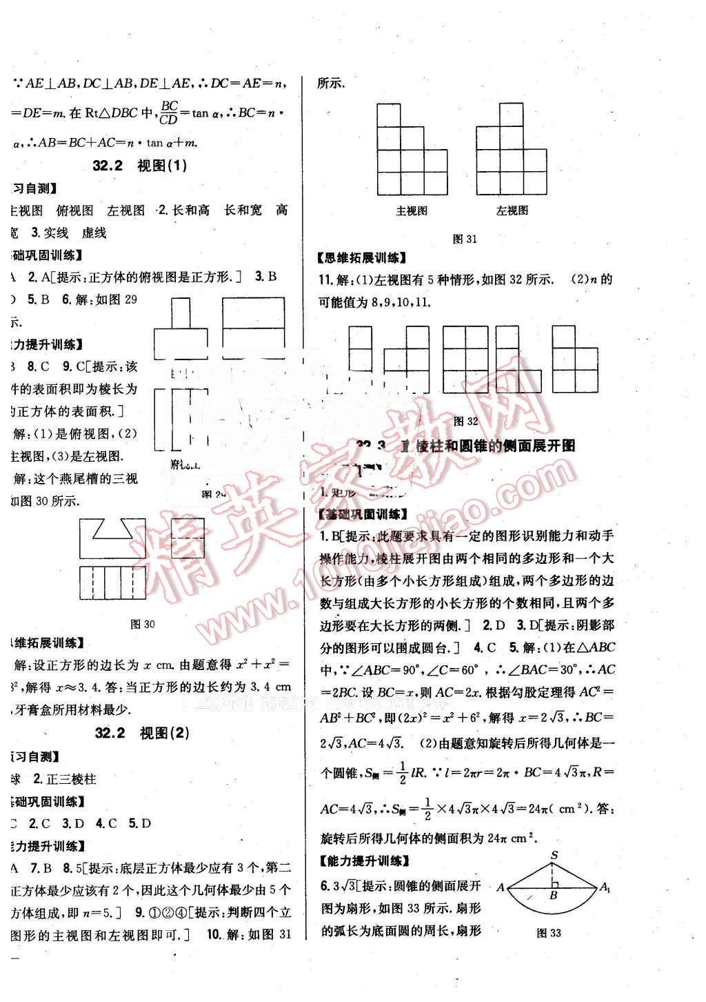 2016年全科王同步課時練習九年級數學下冊冀教版 第18頁