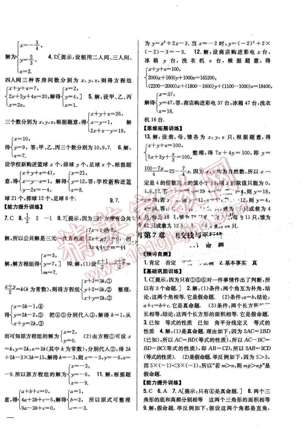 2016年全科王同步課時練習(xí)七年級數(shù)學(xué)下冊冀教版 第4頁