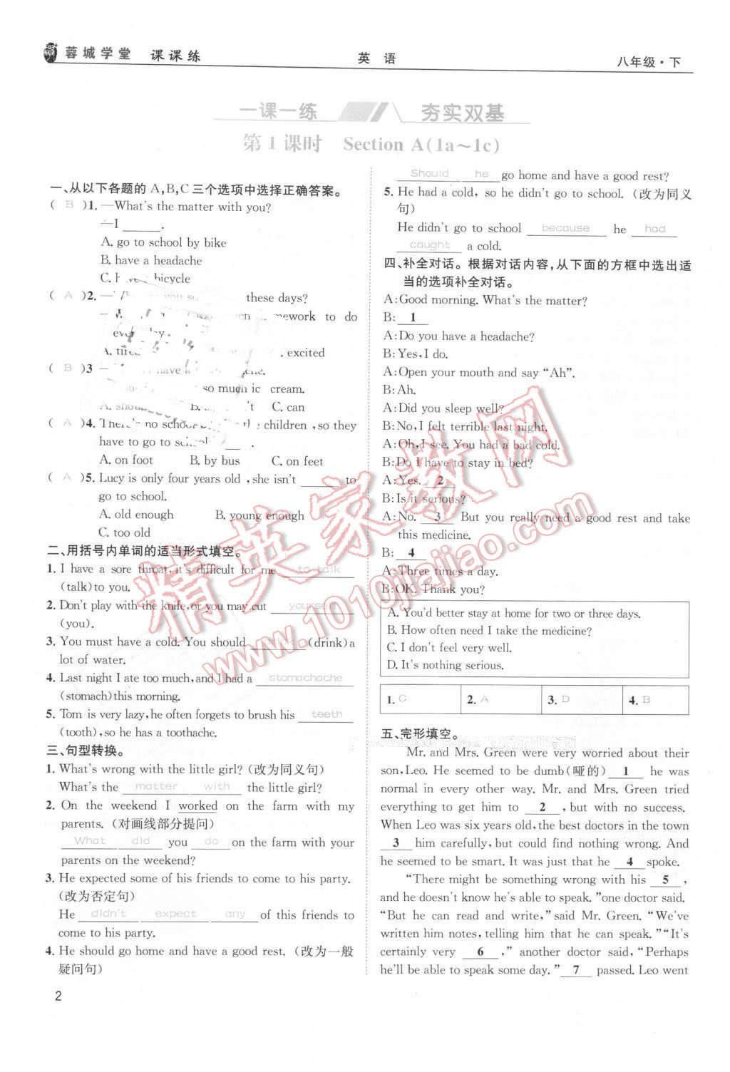 2016年蓉城学堂课课练八年级英语下册成都专版 第2页