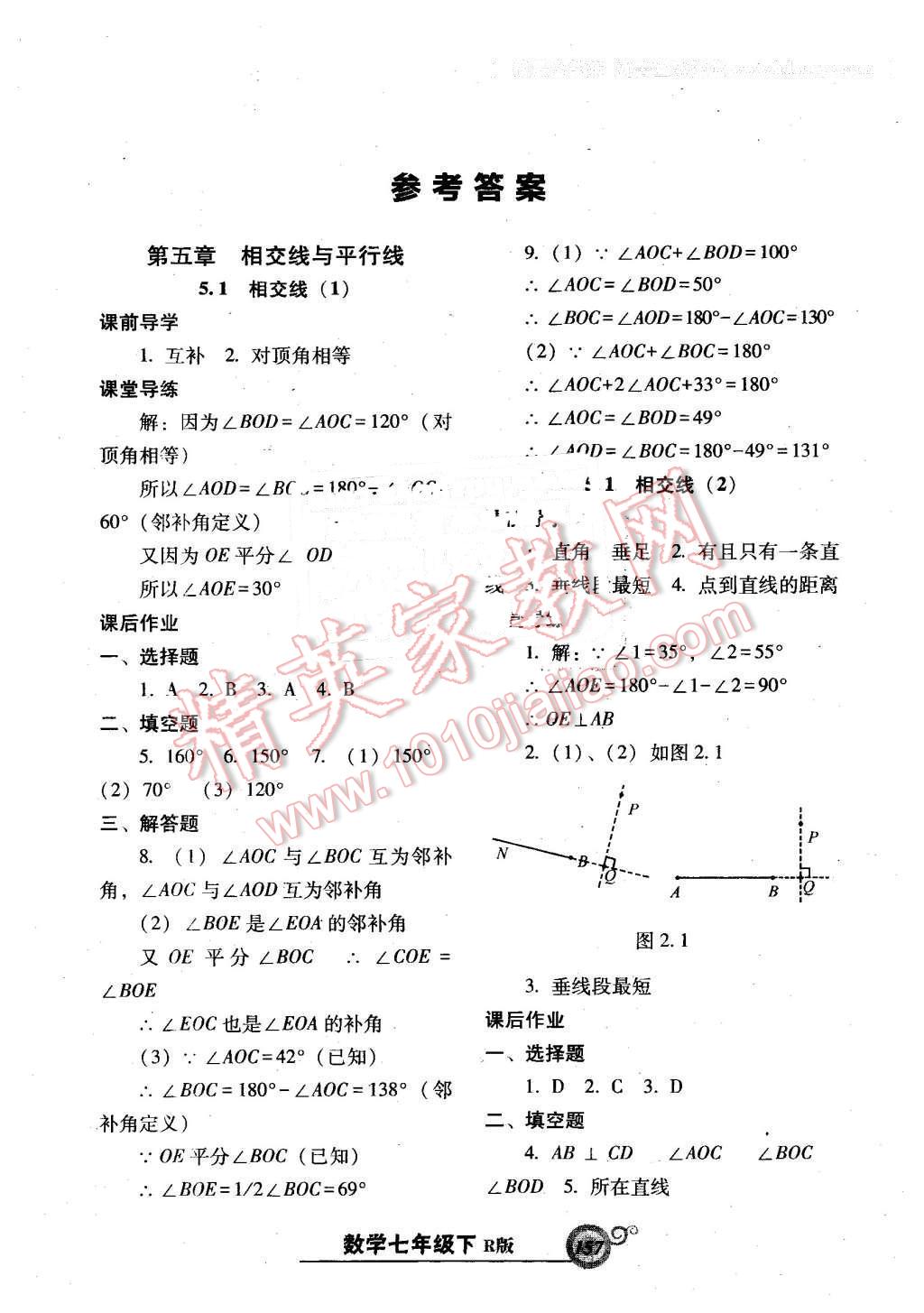 2016年尖子生新课堂课时作业七年级数学下册人教版 第1页