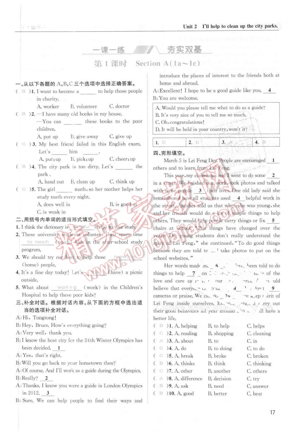 2016年蓉城学堂课课练八年级英语下册成都专版 第17页