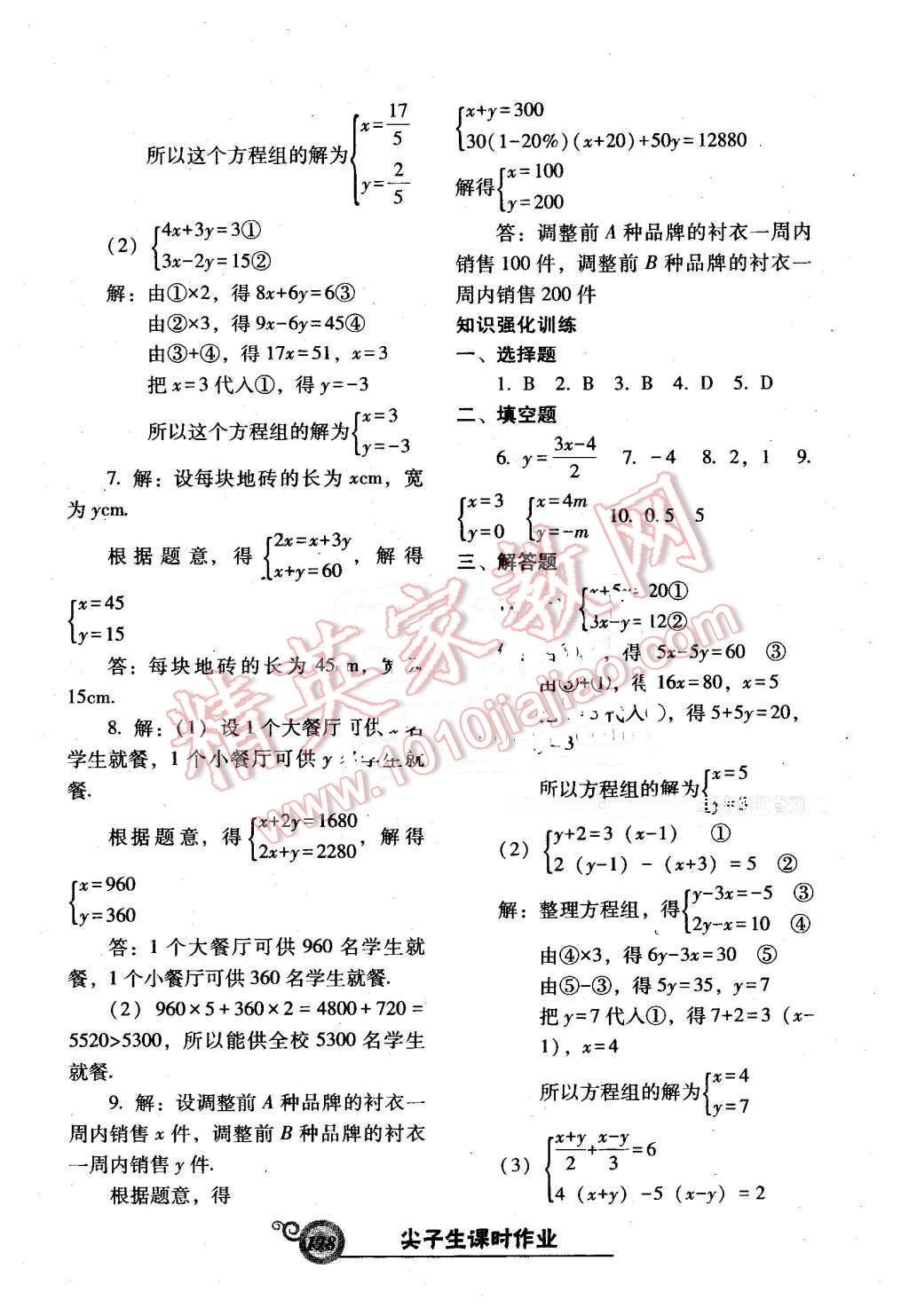 2016年尖子生新课堂课时作业七年级数学下册人教版 第22页