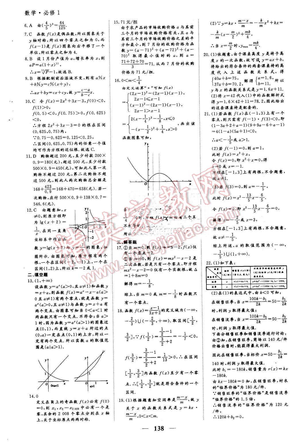 2016年優(yōu)化探究同步導(dǎo)學(xué)案數(shù)學(xué)必修1人教版 第36頁