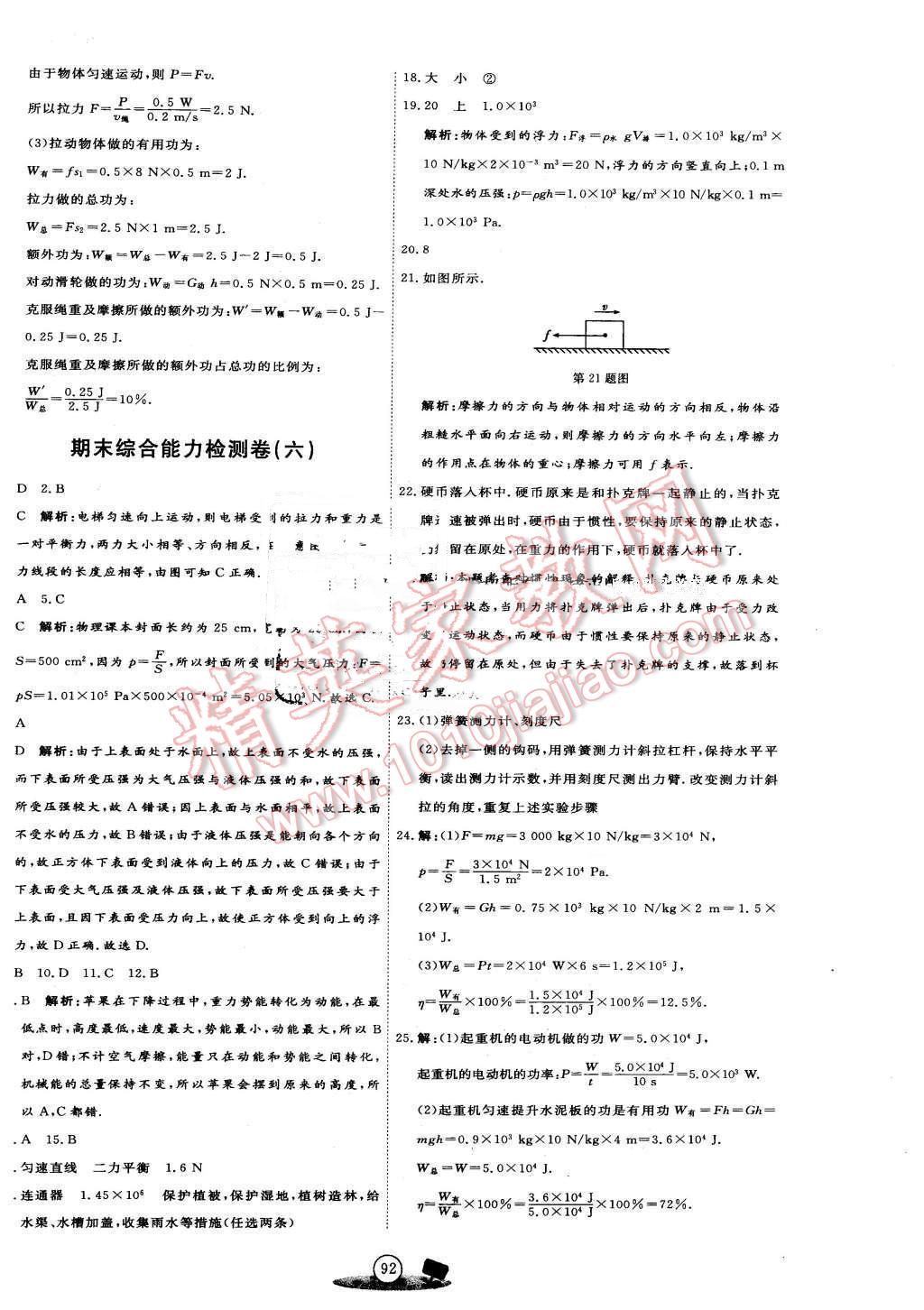 2016年优加密卷八年级物理下册人教版 第12页