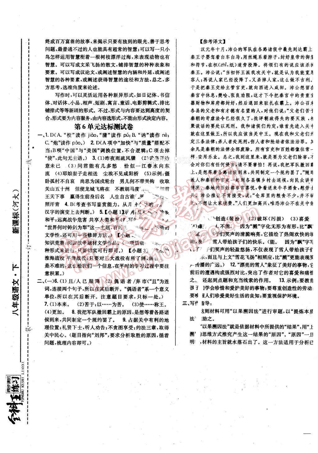 2016年全科王同步課時(shí)練習(xí)八年級(jí)語文下冊(cè)河大版 第17頁(yè)