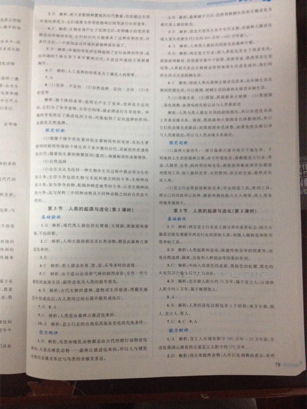 2016年課堂精練八年級生物下冊北師大版單色 第11頁