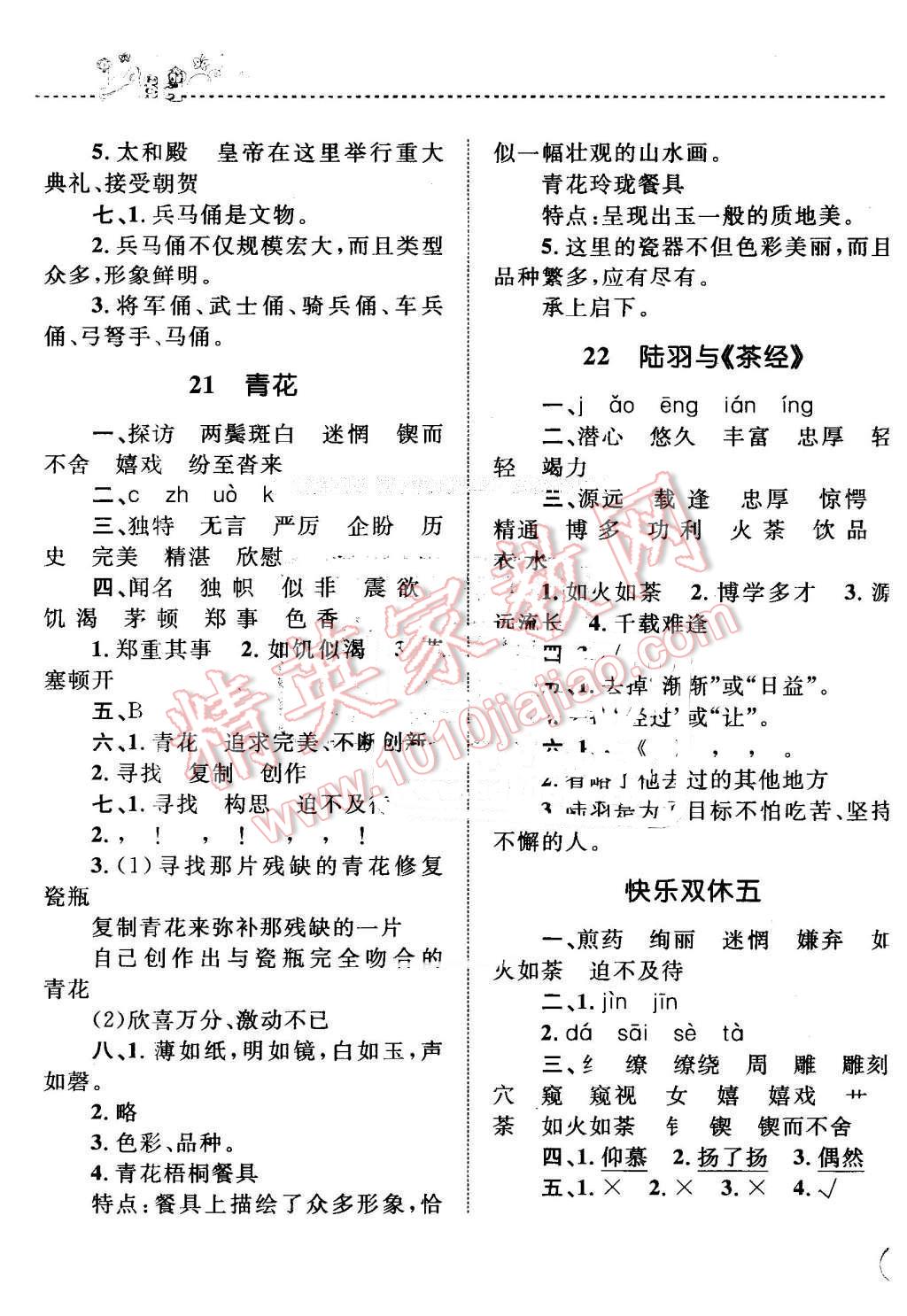 2016年小學(xué)同步測(cè)控全優(yōu)設(shè)計(jì)課時(shí)作業(yè)本六年級(jí)語文下冊(cè)語文S版 第13頁