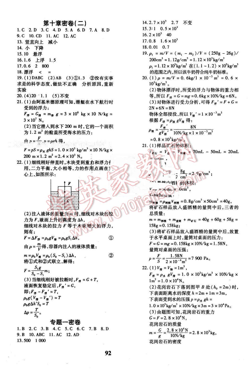 2016年黄冈360度定制密卷八年级物理下册苏科版 第4页