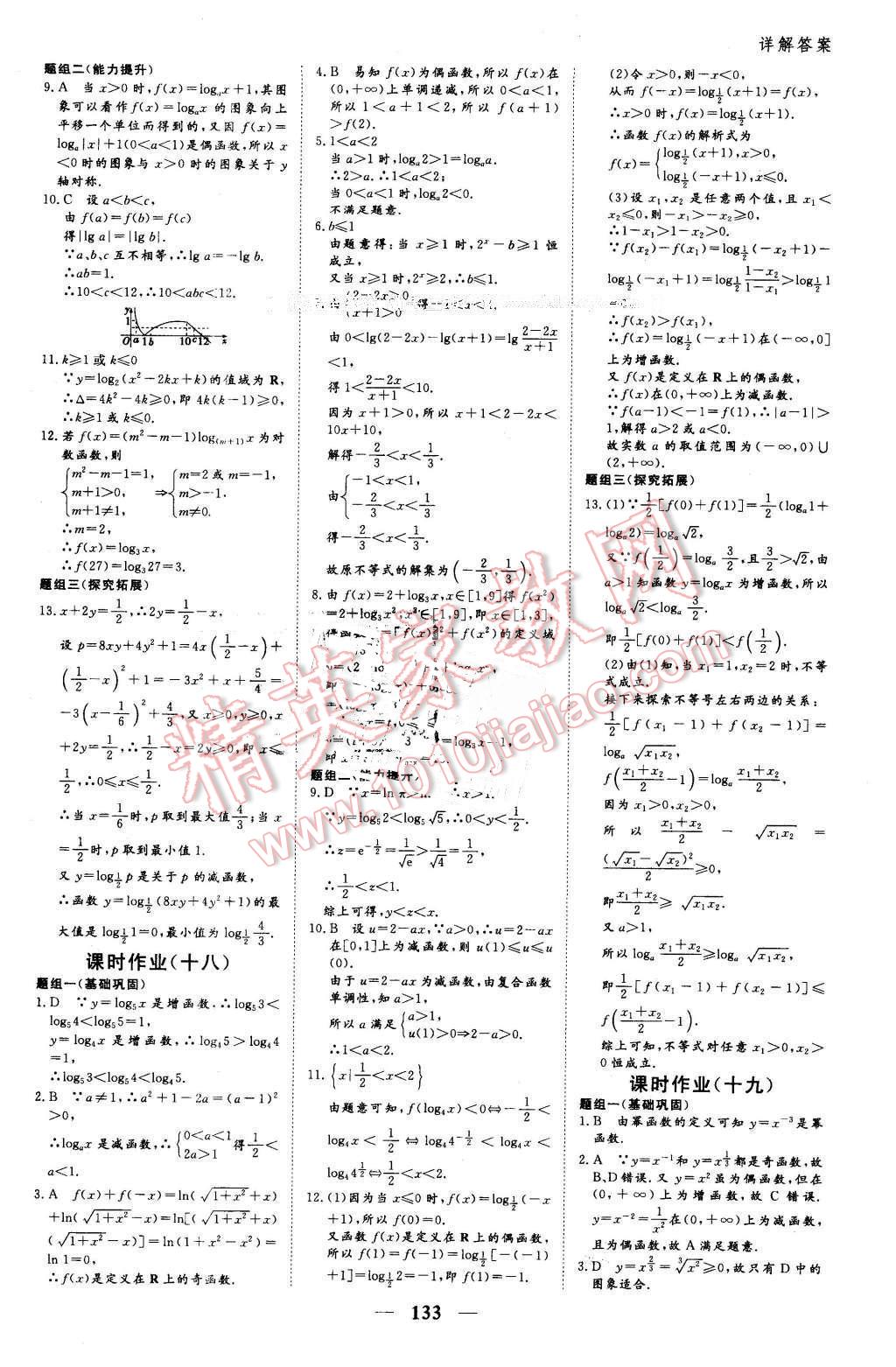 2016年優(yōu)化探究同步導(dǎo)學(xué)案數(shù)學(xué)必修1人教版 第31頁(yè)