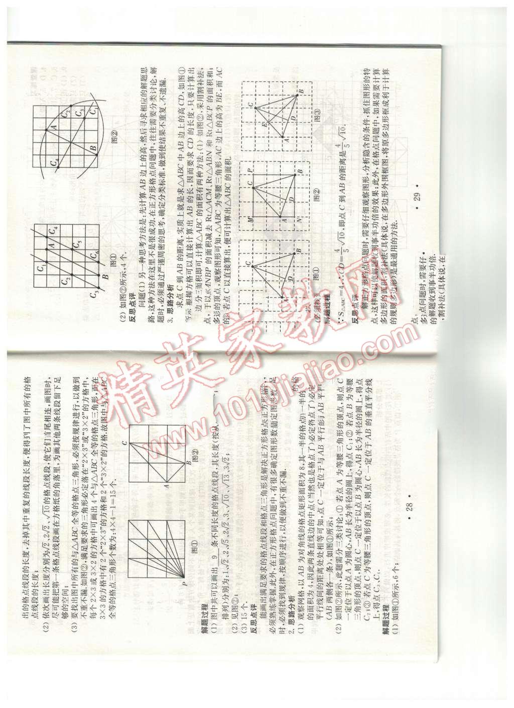 2016年综合素质学数学随堂反馈九年级下册 第15页