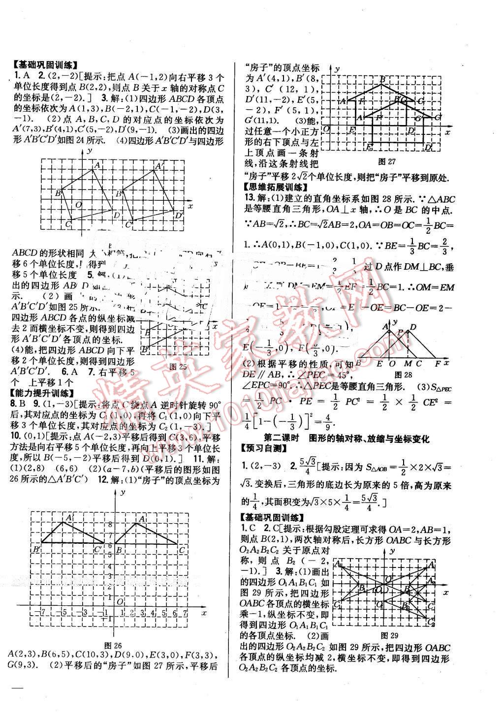 2016年全科王同步課時練習八年級數(shù)學下冊冀教版 第6頁