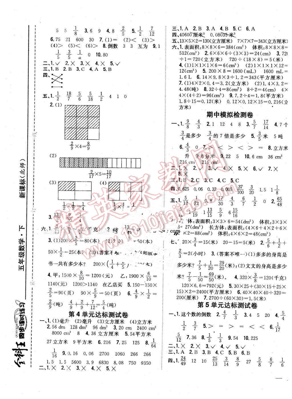 2016年全科王同步課時練習(xí)五年級數(shù)學(xué)下冊北師大版 第9頁