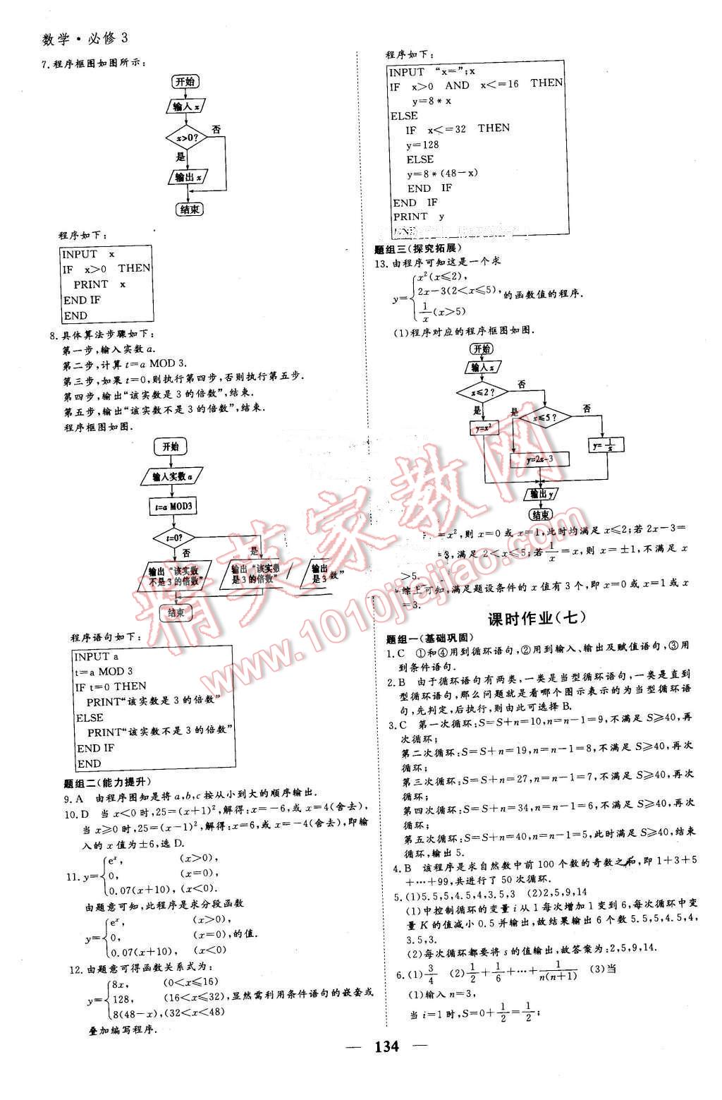 2016年優(yōu)化探究同步導(dǎo)學(xué)案數(shù)學(xué)必修3人教版 第24頁