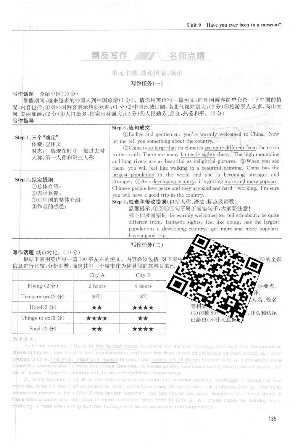 2016年蓉城学堂课课练八年级英语下册成都专版 Unit 9~Unit 10第135页