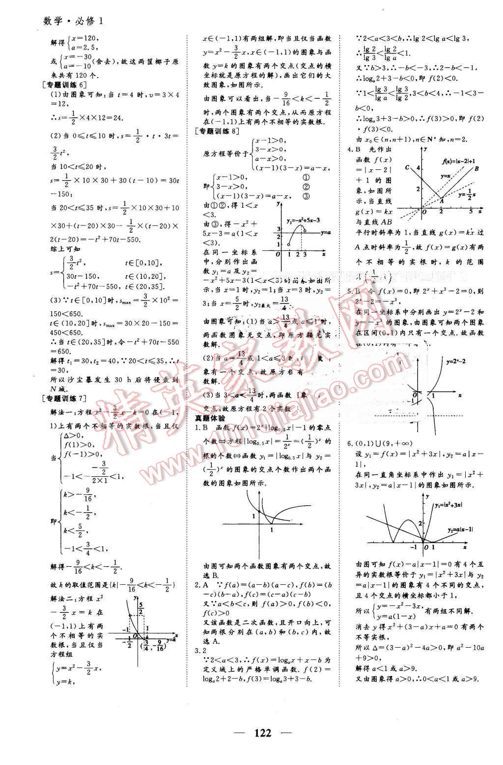 2016年優(yōu)化探究同步導(dǎo)學(xué)案數(shù)學(xué)必修1人教版 第20頁(yè)