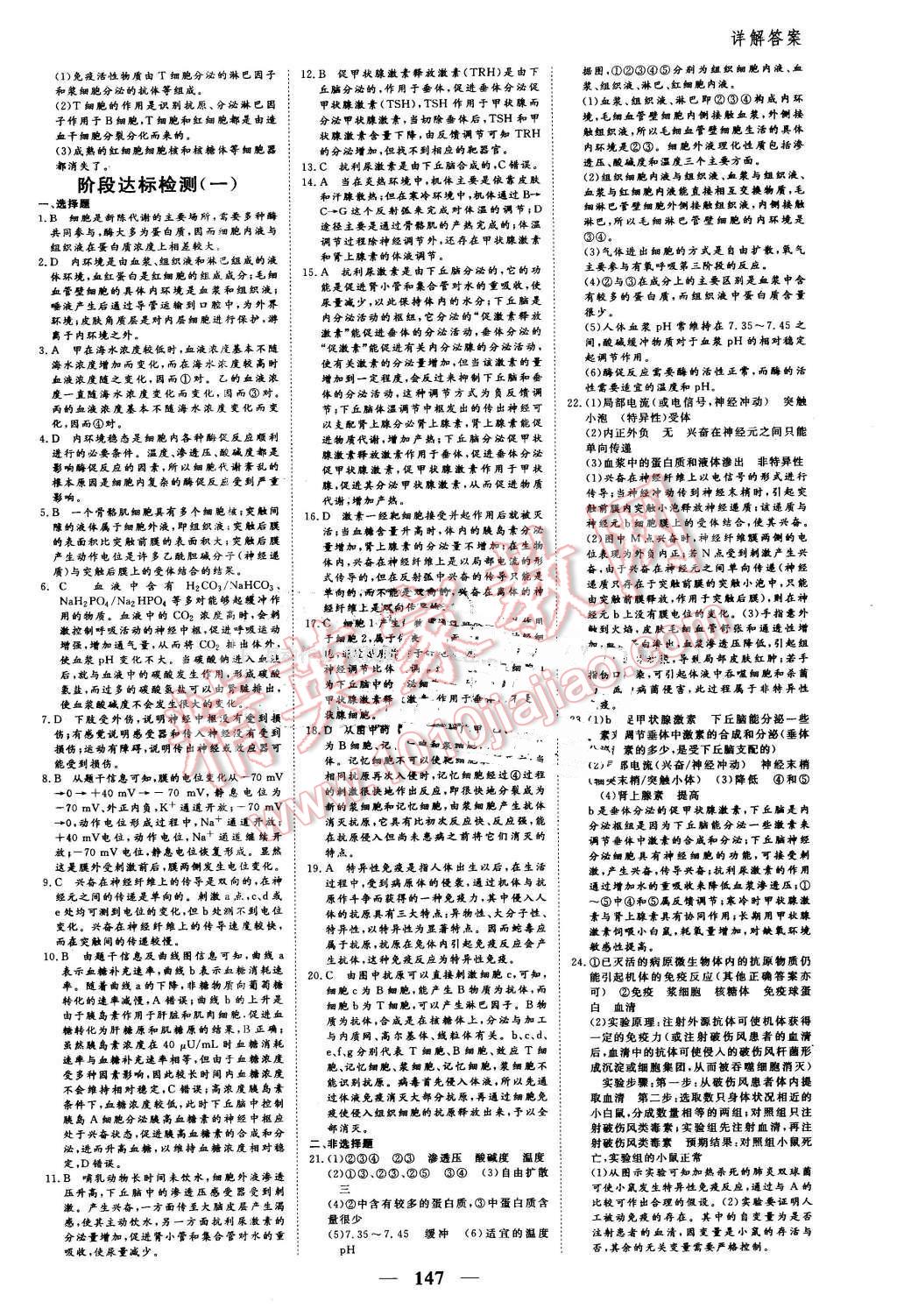 2016年優(yōu)化探究同步導(dǎo)學(xué)案生物必修3人教版 第13頁