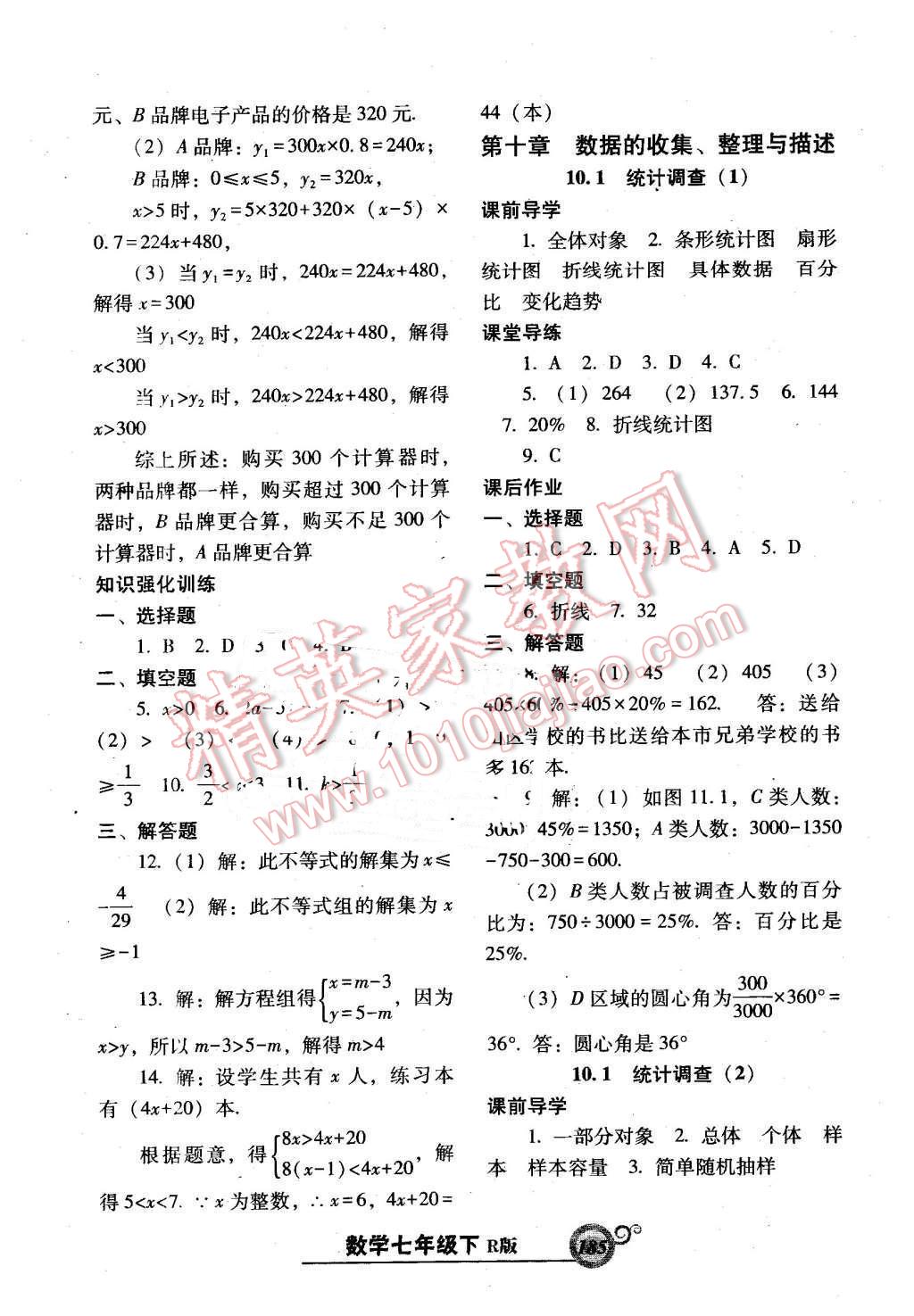 2016年尖子生新课堂课时作业七年级数学下册人教版 第29页