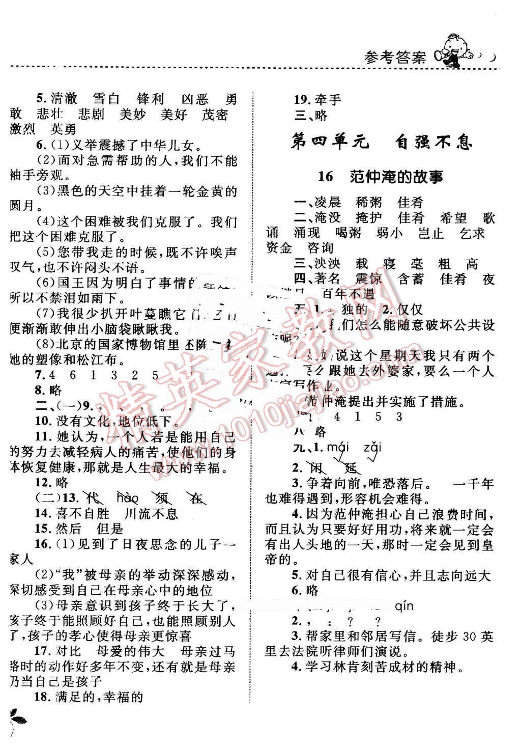 2016年小學(xué)同步測控全優(yōu)設(shè)計課時作業(yè)本五年級語文下冊語文S版 第10頁