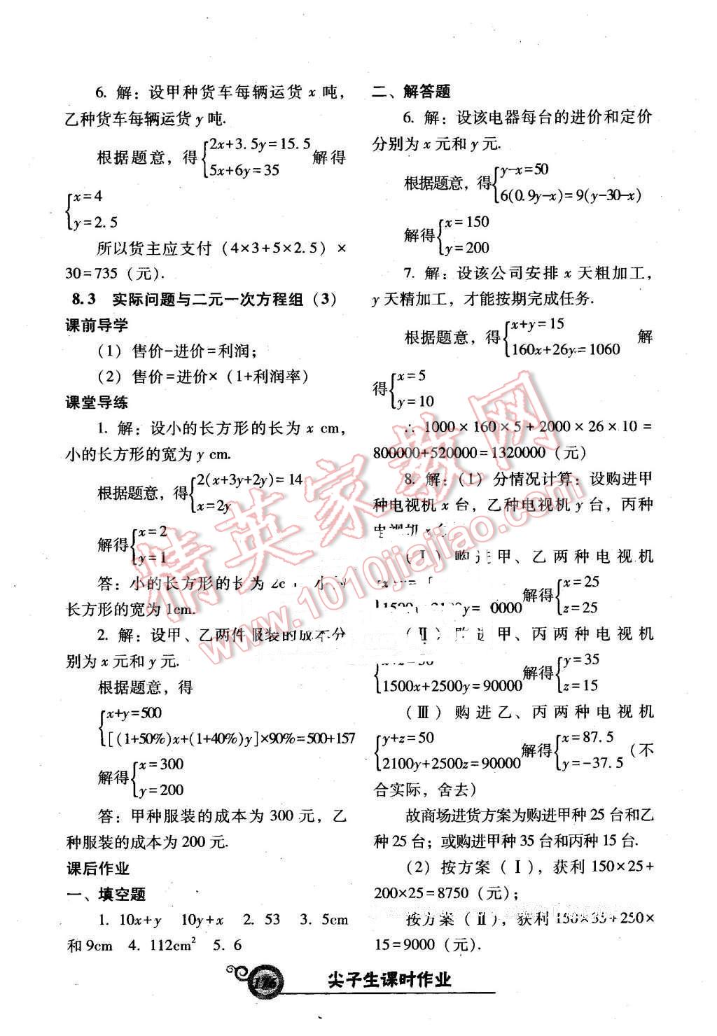 2016年尖子生新课堂课时作业七年级数学下册人教版 第20页