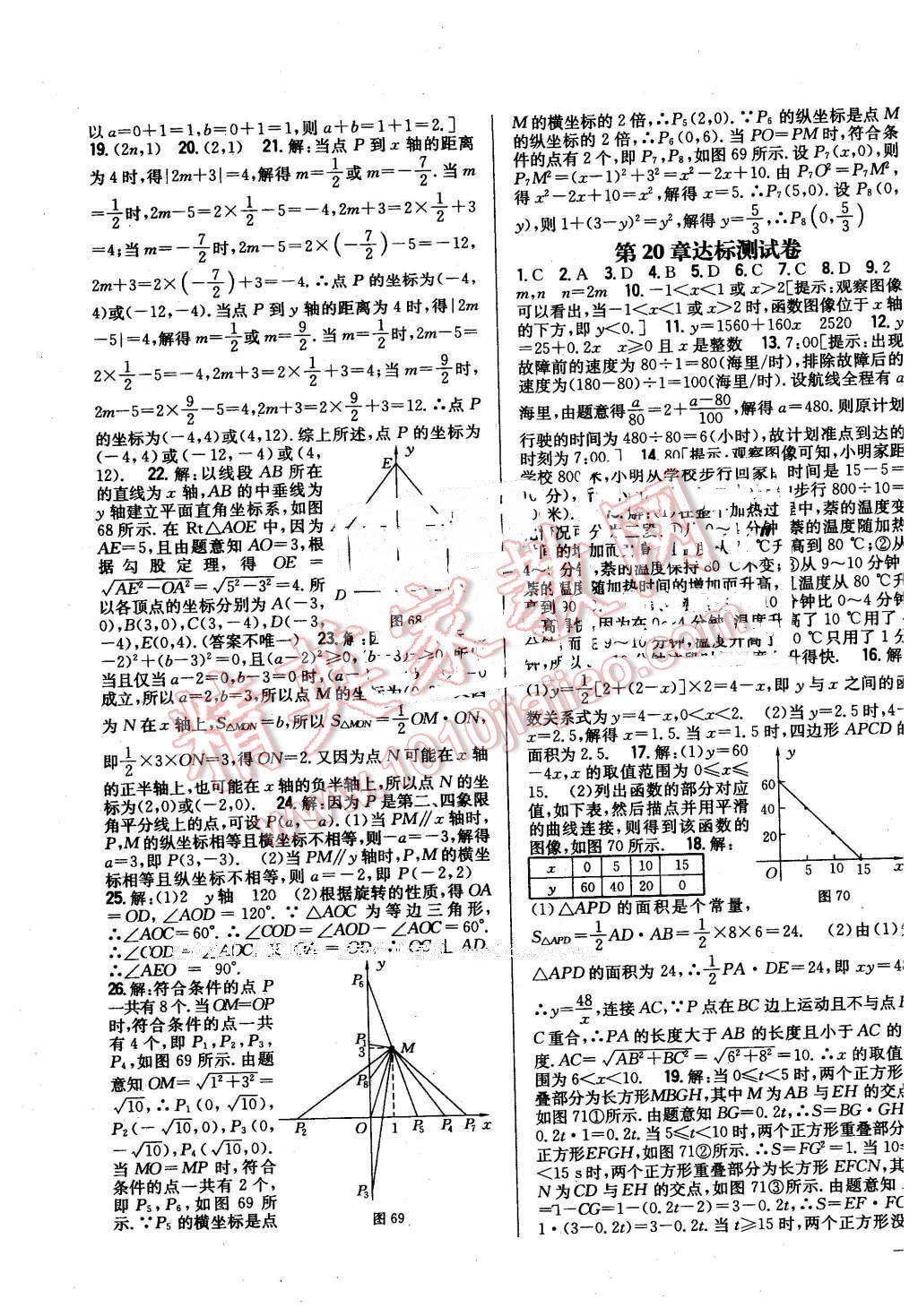 2016年全科王同步課時(shí)練習(xí)八年級數(shù)學(xué)下冊冀教版 第19頁