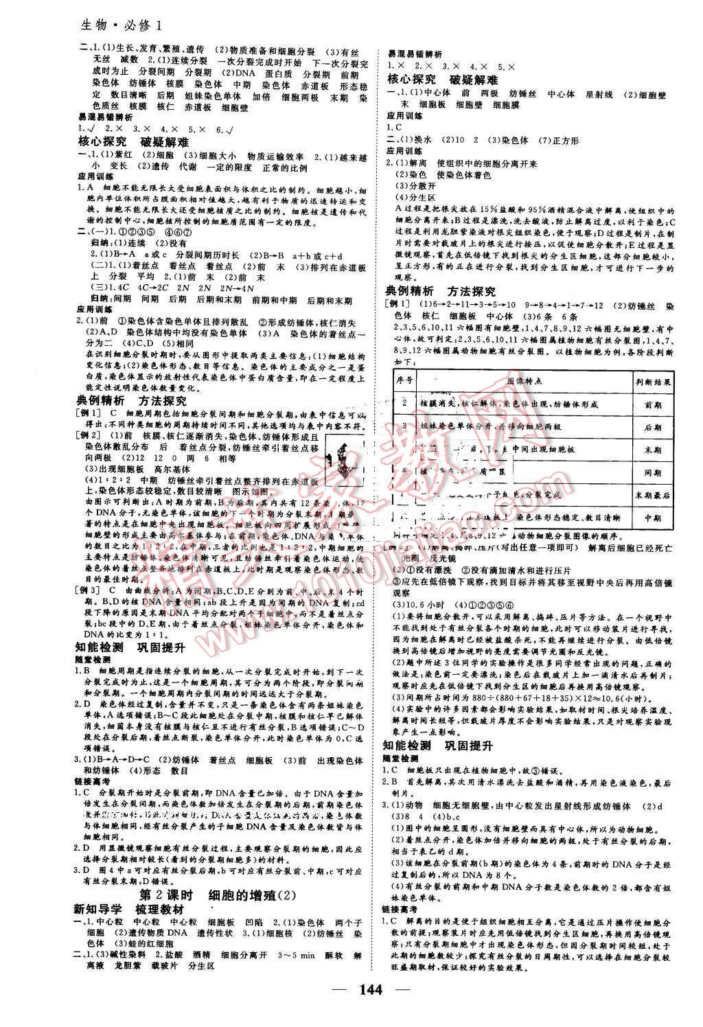 2016年優(yōu)化探究同步導(dǎo)學案生物必修1人教版 第10頁