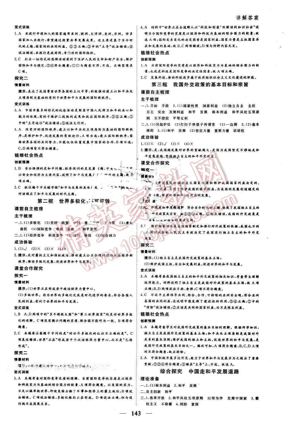 2016年優(yōu)化探究同步導學案政治必修2人教版 第9頁