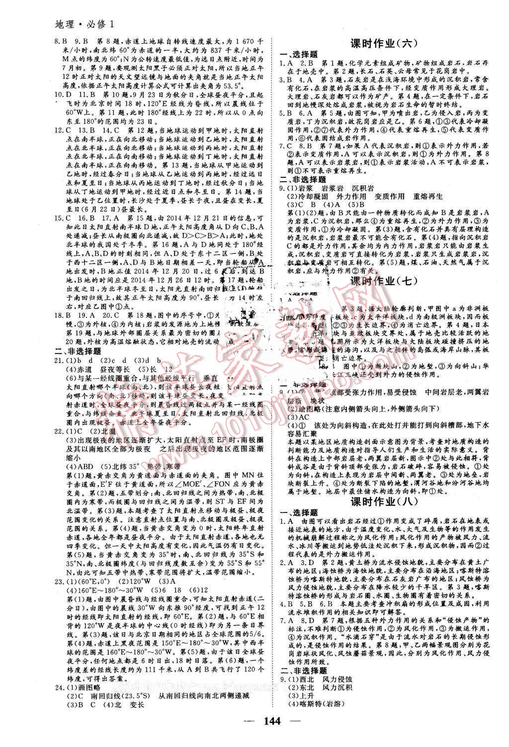 2016年優(yōu)化探究同步導(dǎo)學(xué)案地理必修1人教版 第10頁