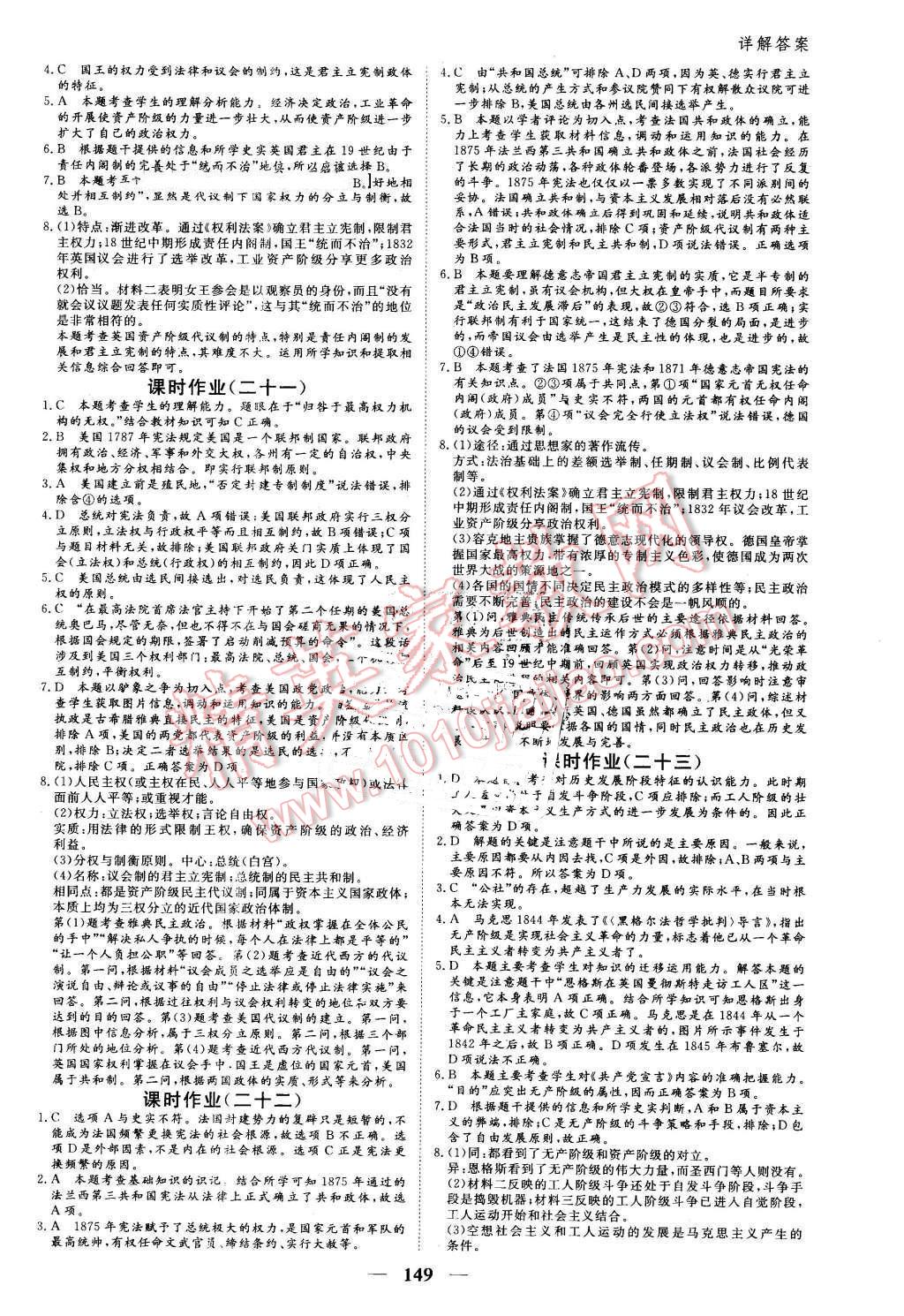 2015年優(yōu)化探究同步導學案歷史必修1人教版 第15頁