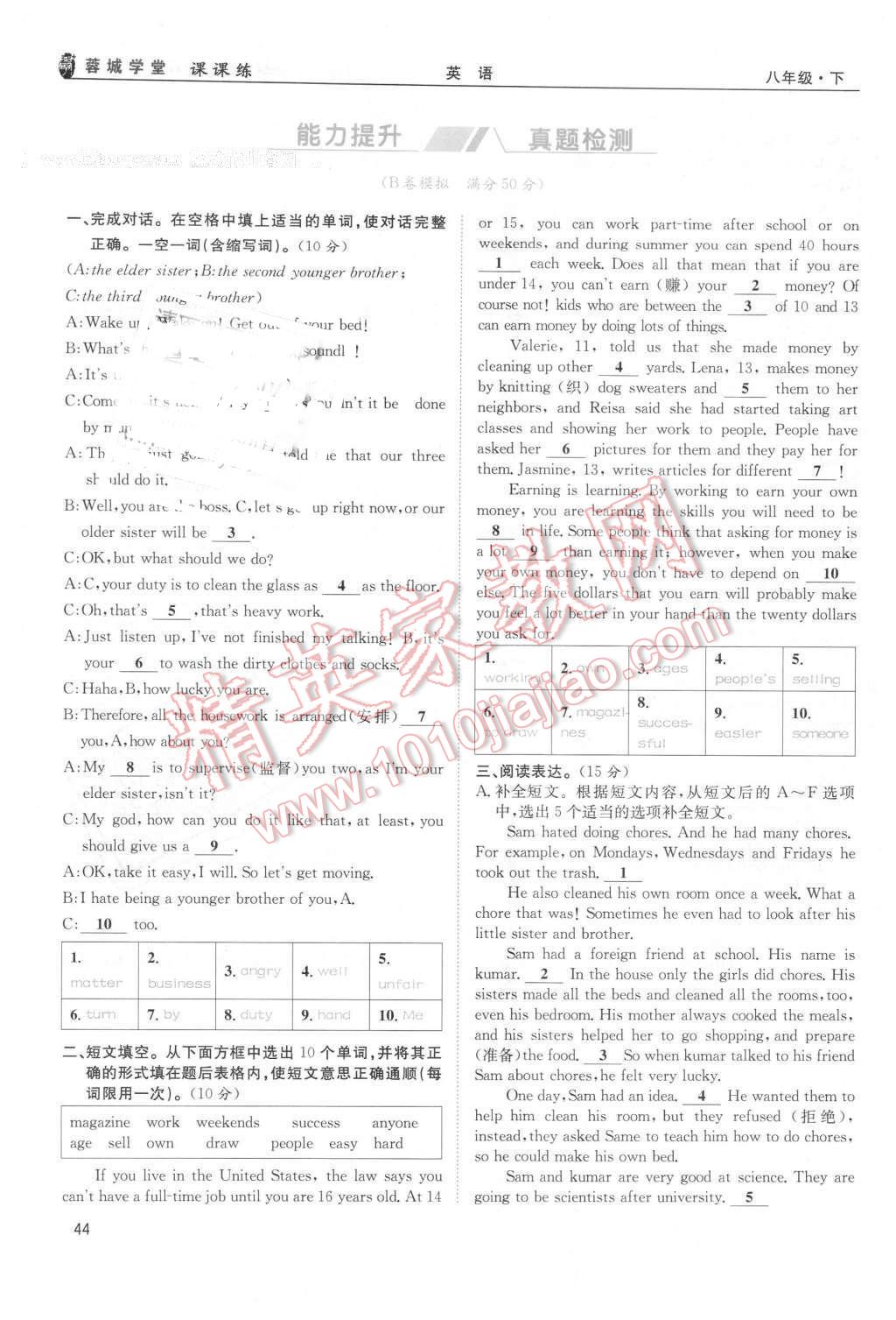 2016年蓉城学堂课课练八年级英语下册成都专版 第44页