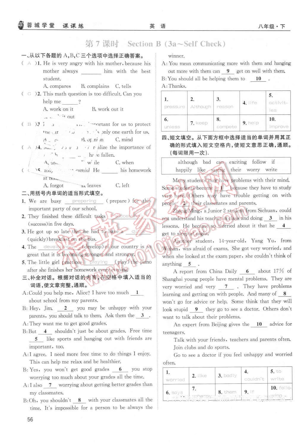 2016年蓉城学堂课课练八年级英语下册成都专版 第56页