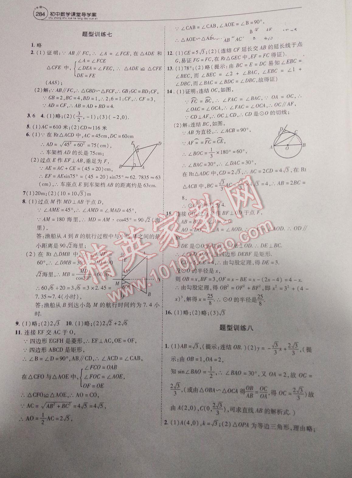 2014年初中数学课堂导学案中考总复习 第18页