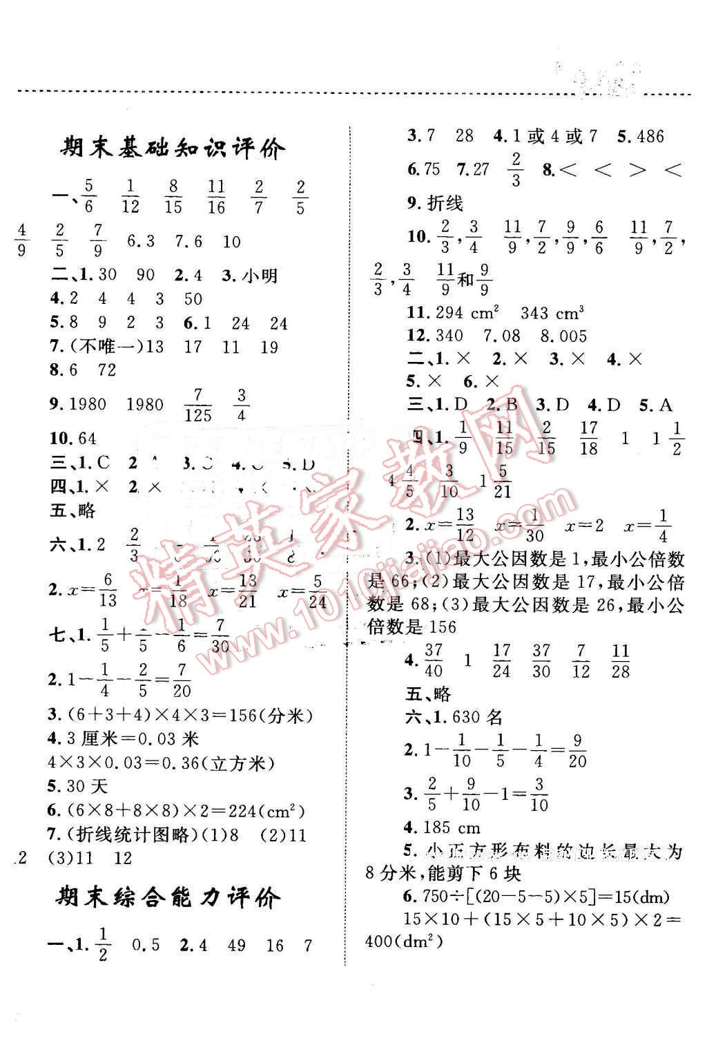 2016年小學(xué)同步測(cè)控全優(yōu)設(shè)計(jì)課時(shí)作業(yè)本五年級(jí)數(shù)學(xué)下冊(cè)人教版 第20頁