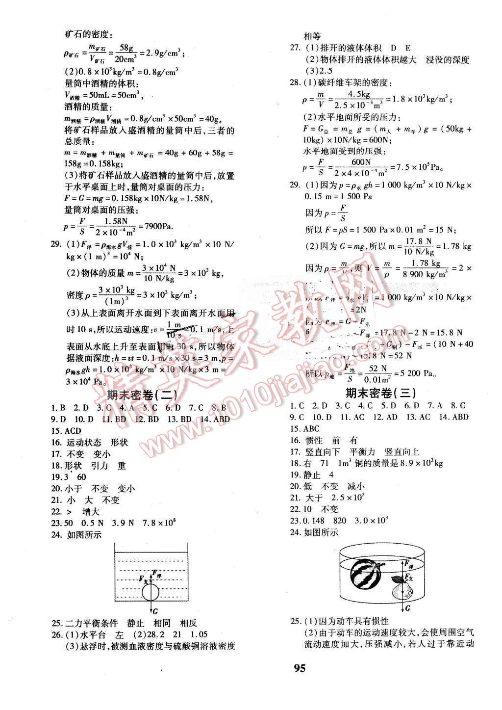 2016年黃岡360度定制密卷八年級(jí)物理下冊(cè)蘇科版 第7頁(yè)