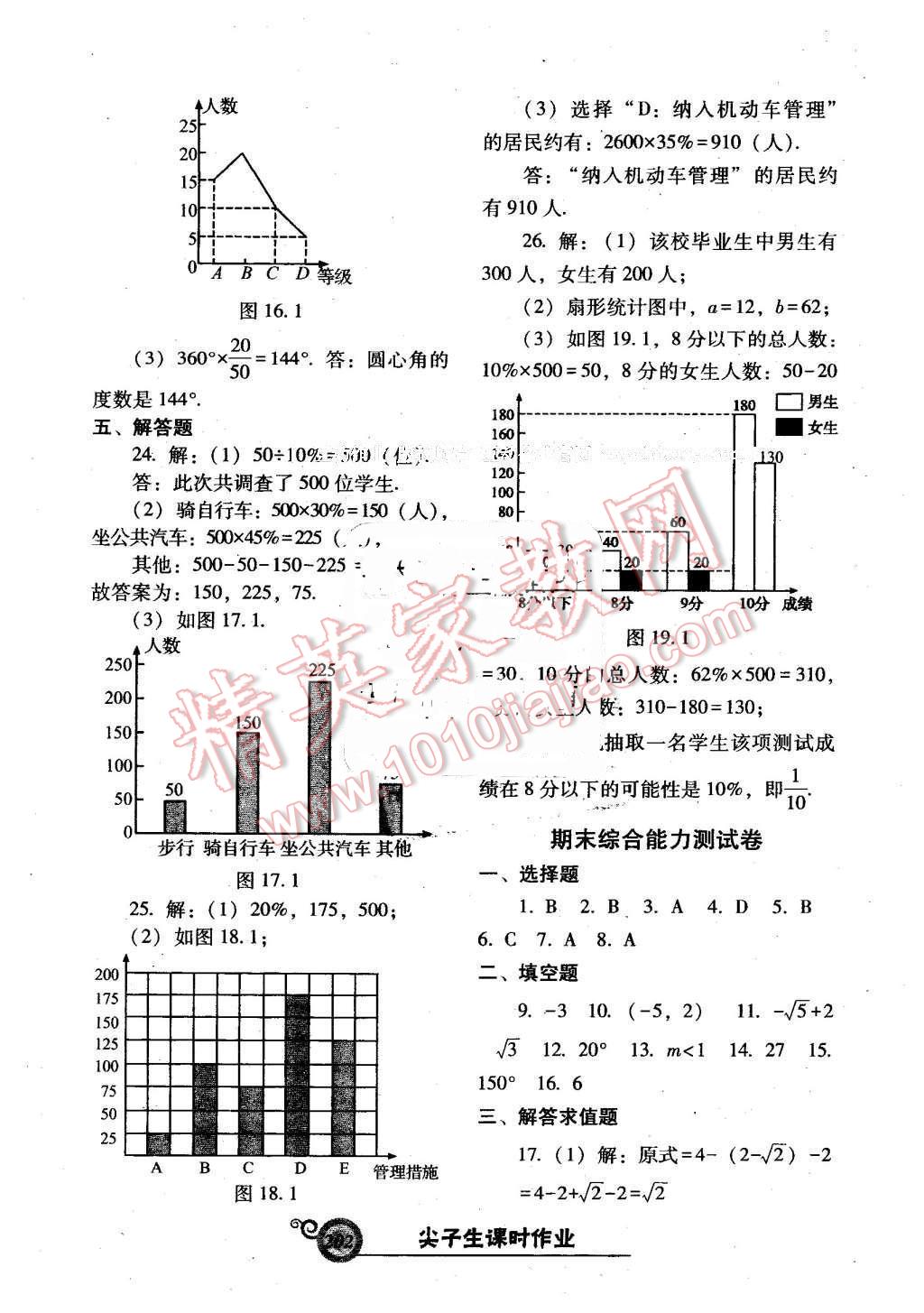 2016年尖子生新课堂课时作业七年级数学下册人教版 第46页