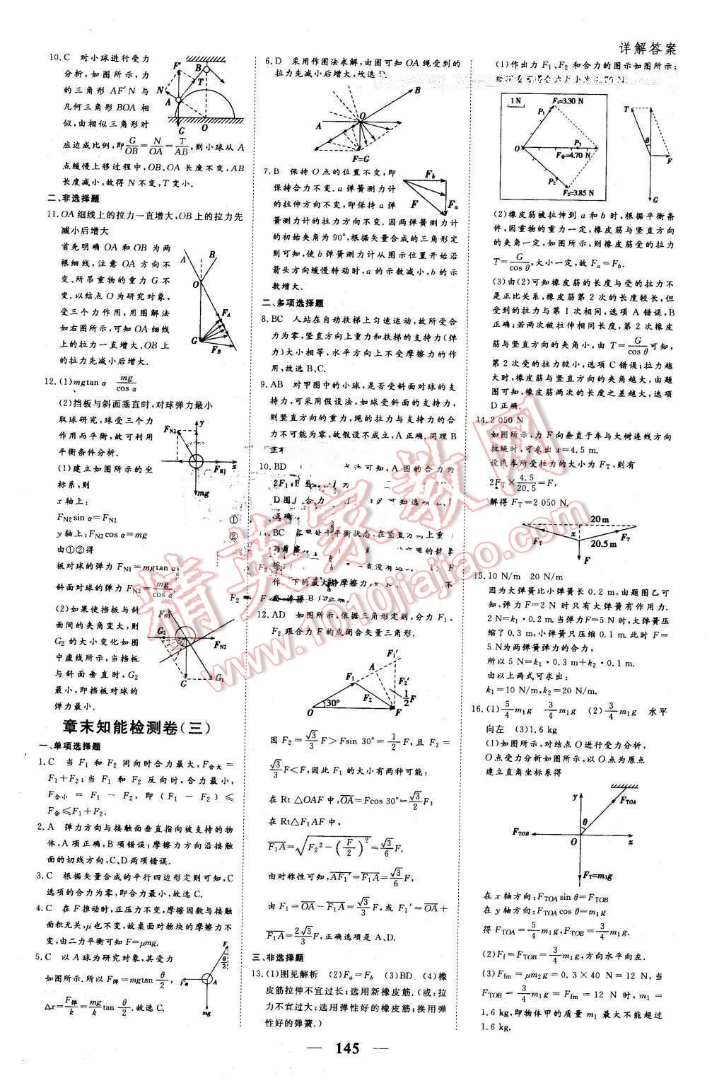 2016年優(yōu)化探究同步導(dǎo)學(xué)案物理必修1人教版 第23頁(yè)