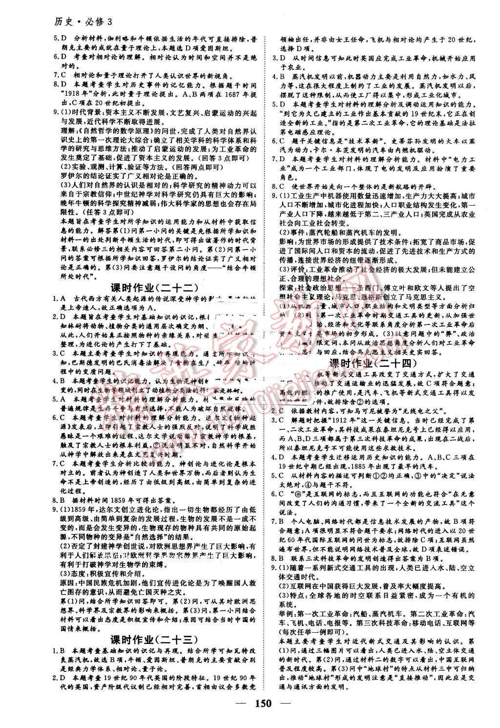 2016年優(yōu)化探究同步導(dǎo)學(xué)案歷史必修3人教版 第16頁