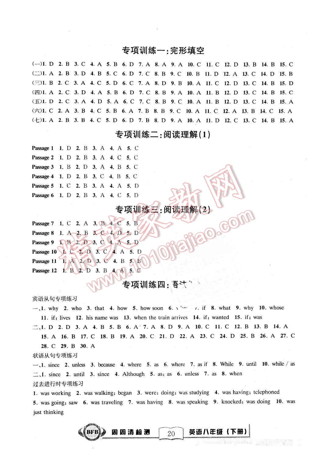 2016年周周清檢測(cè)八年級(jí)英語(yǔ)下冊(cè)人教版 第20頁(yè)