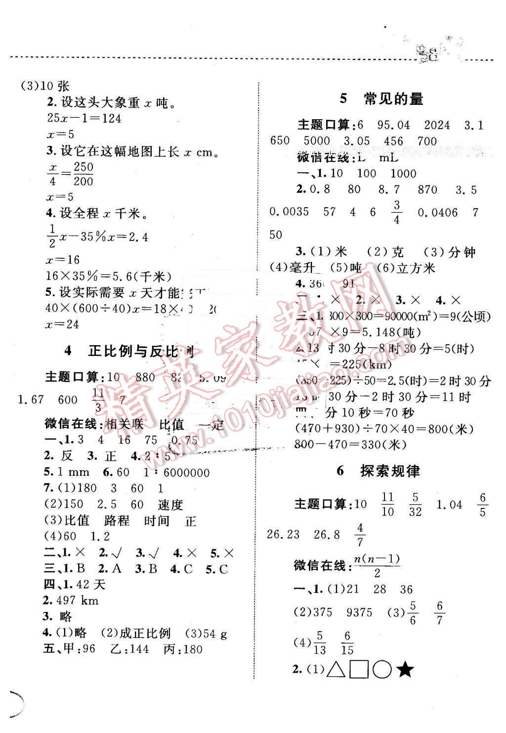 2016年小學同步測控全優(yōu)設計課時作業(yè)本六年級數(shù)學下冊北師大版 第16頁