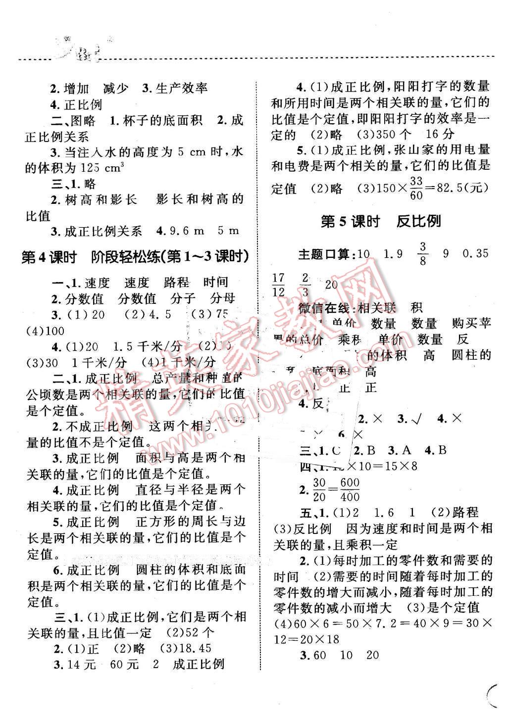 2016年小學(xué)同步測控全優(yōu)設(shè)計課時作業(yè)本六年級數(shù)學(xué)下冊北師大版 第9頁